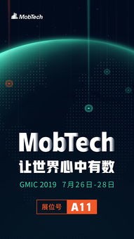 GMIC 2019即將開幕 MobTech引領數據科技升級，智慧重塑未來